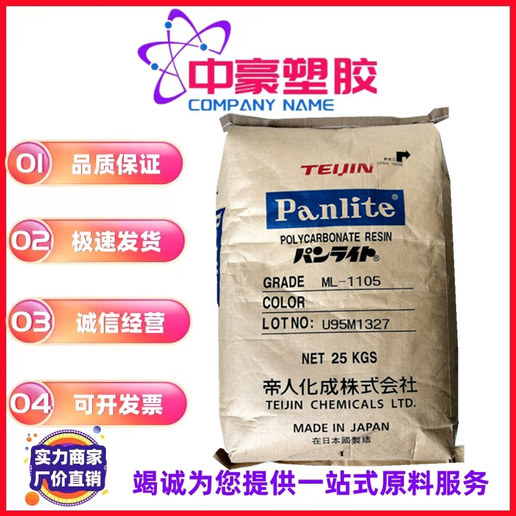 现货供应光扩散 PC日本帝人 ML-1105  透光率95% LED灯罩用料