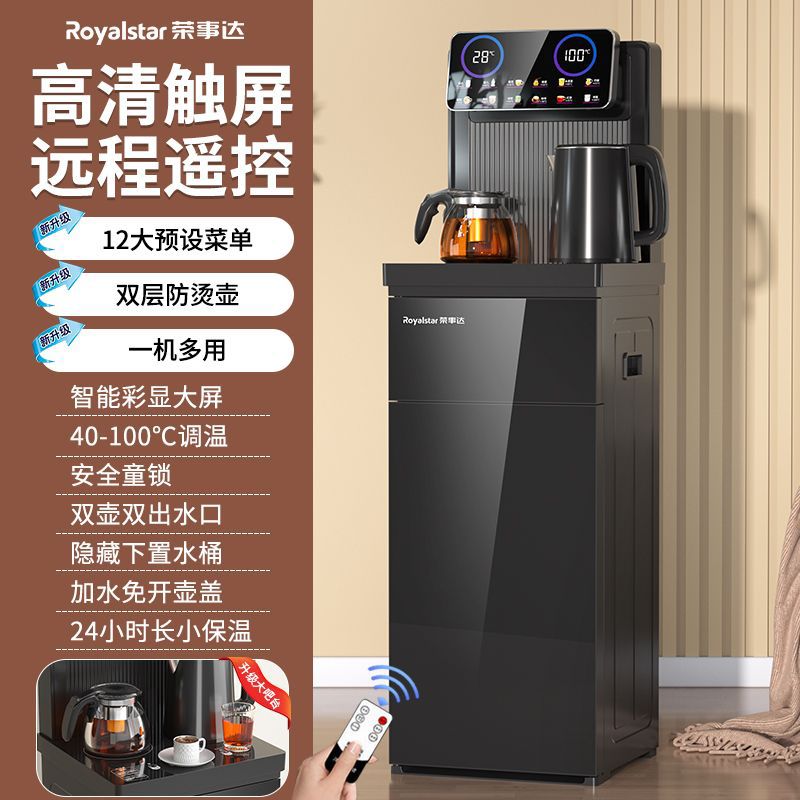 荣事达饮水机茶吧机家用全自动下置水桶智能语音冷热两用一体机