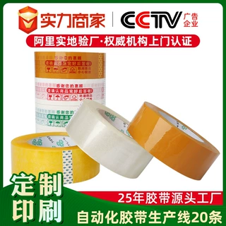 透明胶带整箱批发快递打包封箱封口胶布胶带大量批发黄色大卷胶带