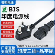印度三插電源線印度8字尾電源線印度品字尾插頭投影儀電飯鍋插頭