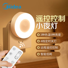 美的插座小夜灯床头氛围卧室睡眠婴儿喂奶感应灯起夜过道走廊
