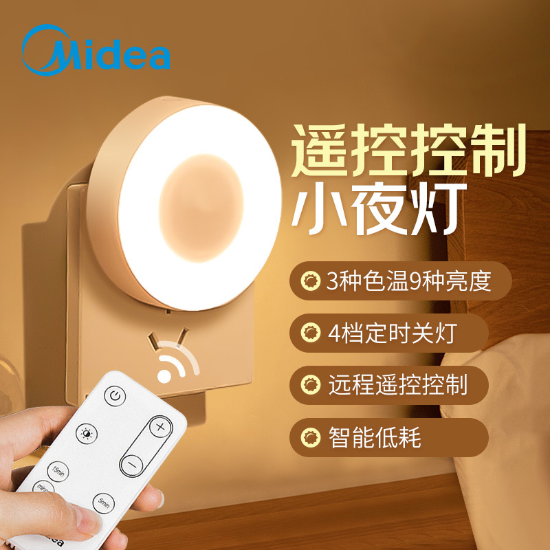 美的插座小夜灯床头氛围卧室睡眠婴儿喂奶感应灯起夜过道走廊