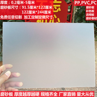 Pp Frosted Board Plastic Hard Sheet Pc Hard Board Color Board Pet Soft Film Sheet Pp Frosted Roll Material Pvc Transparent Board