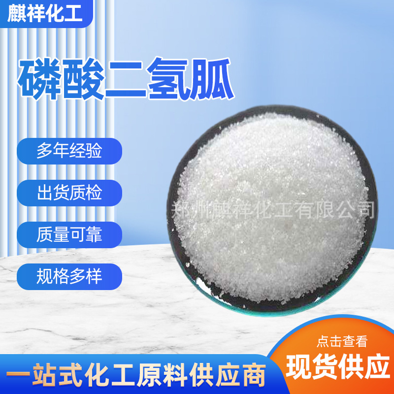 现货供应 磷酸胍 高品质磷酸二氢胍 阻燃防锈 磷酸胍含量99%批发