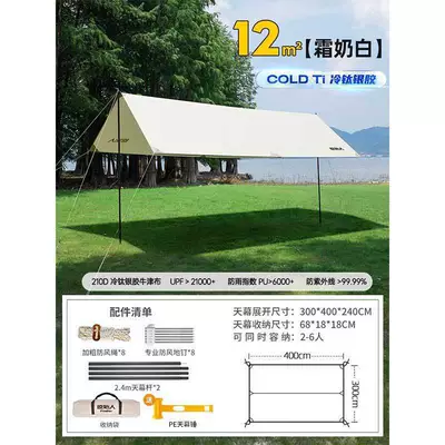 Primitive-style large outdoor tent with professional sun protection silver-coated canopy, beach sunshade, table and chairs for camping (Avtomobil yan çətirləri) - todays-special-12-sqm-creamy-white-recommended-for-2-6-people-default