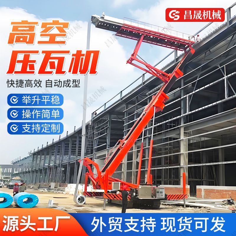 High-Altitude Tile Press Machine for Steel Structure Roof Tile Lifting 18.5m Mobile Fully Automatic Aerial Tile Press Machine Manufacturer