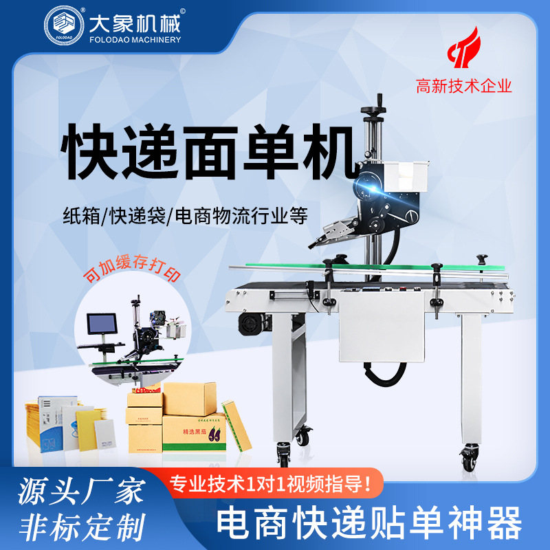全自动贴标机平面贴标签机快递贴面单机器 贴单快递贴标机厂家