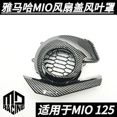 卸売りオートバイ改造ファンカバーはヤマハMIOファンカバーエンジン放熱ファン卸売りに適している
