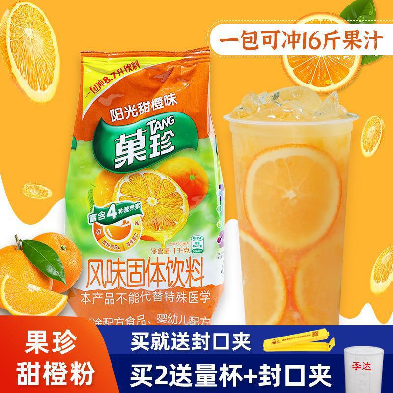 卡夫果珍菓珍甜橙粉1KG果汁粉速溶橙汁粉冲饮固体饮料冲剂橘批发