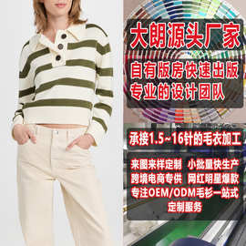 大朗毛衣小批量定制加工宽松套头绿白条纹宽松立领针织衫贴牌生产