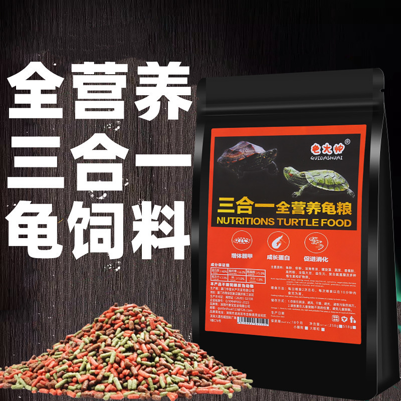乌龟饲料龟粮龟食物巴西龟草甲鱼鳖金钱龟粮食鳄龟水龟粮通用饲料