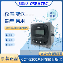 �ӱ������CCT-5300ϵ�е絼��/������/TDS���߷����� CCT-5320E