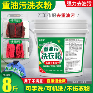 Heavy Oil Detergent Special Oil Cleaner for Work Clothes Industrial Heavy Oil Detergent High Efficiency Degrease Detergent