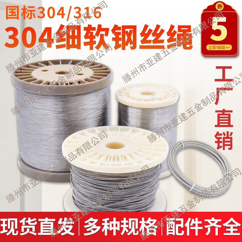 304不锈钢钢丝绳超细软吊起重索具0.8 1.5 2 3 4 5 6 8 10 12mm粗