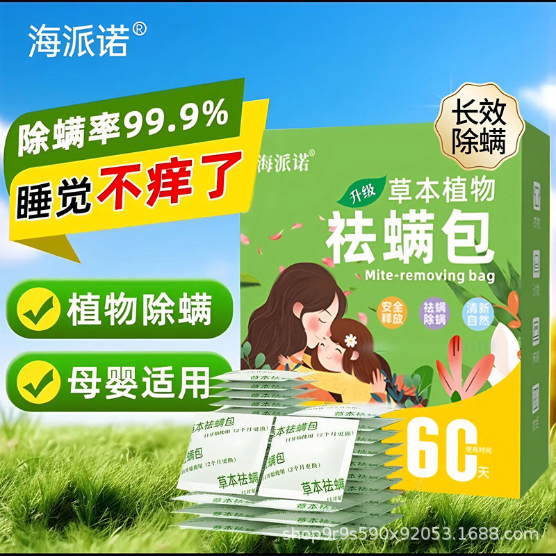 海派诺艾草除螨包床上家用天然草本植物除螨虫孕婴专用祛螨包抖音|undefined