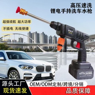 Wireless high-pressure car wash water gun 21V car home outdoor portable rechargeable lithium battery car washer manufacturers wholesale