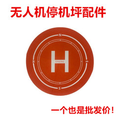 无人机停机坪方便携带40厘米50CM可折叠降落起飞垫通用飞行器配件