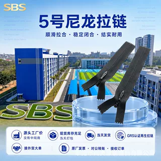 SBS5号隐形拉链闭尾顺滑连衣裙口袋衬衫多规格颜色支持定制批发
