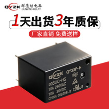 微型32F继电器 4脚一组常开5A DC5V12V24V智能家居PCB小型继电器