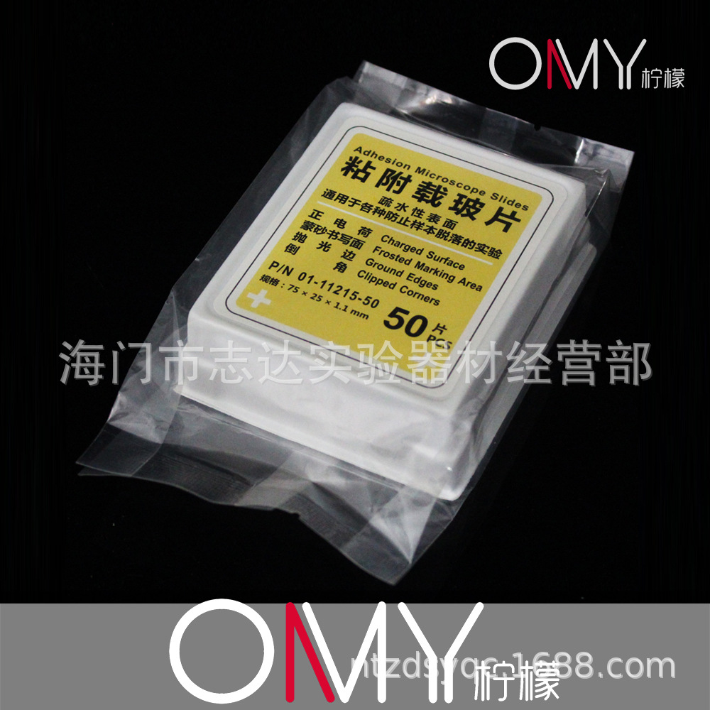 防脱载玻片 正电荷 病理粘附载玻片 蒙砂书写面(原187105)