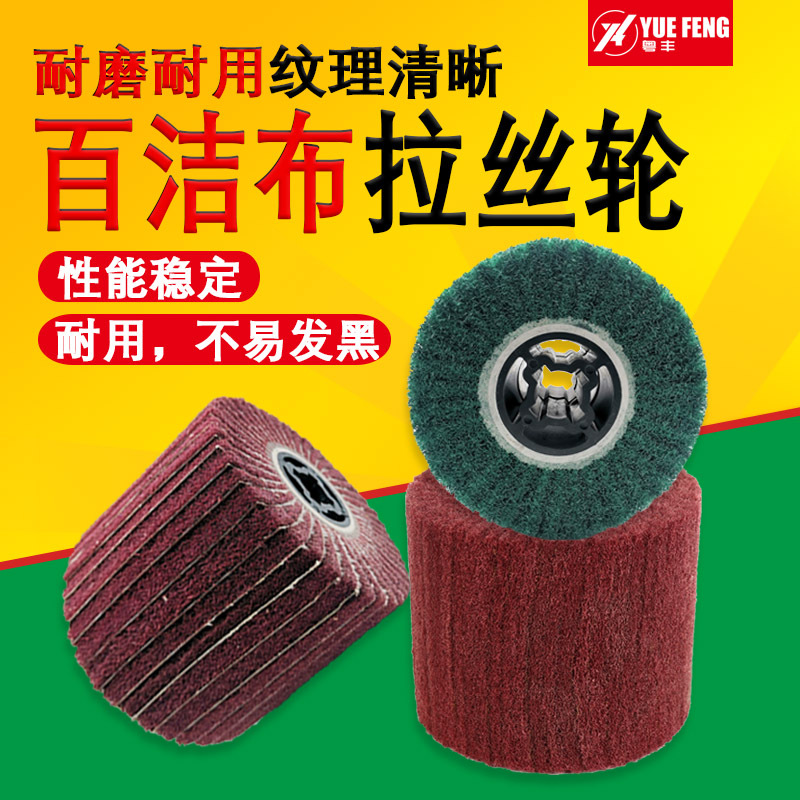米兰轮海绵轮 美国抛光拉丝轮 磨具磨料砂轮