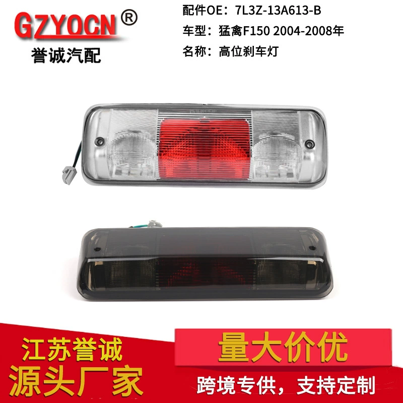 Подходит для Ford Raptor F150 04-08, высокий стоп-сигнал, предупредительный свет, задний сигнальный свет при столкновении, автомобильный свет