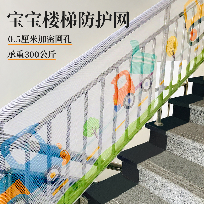 Children's Stair Protection Net Balcony Baby Children's Drop-proof Safety Door Household Thickened 2 m 3 m Color Printing