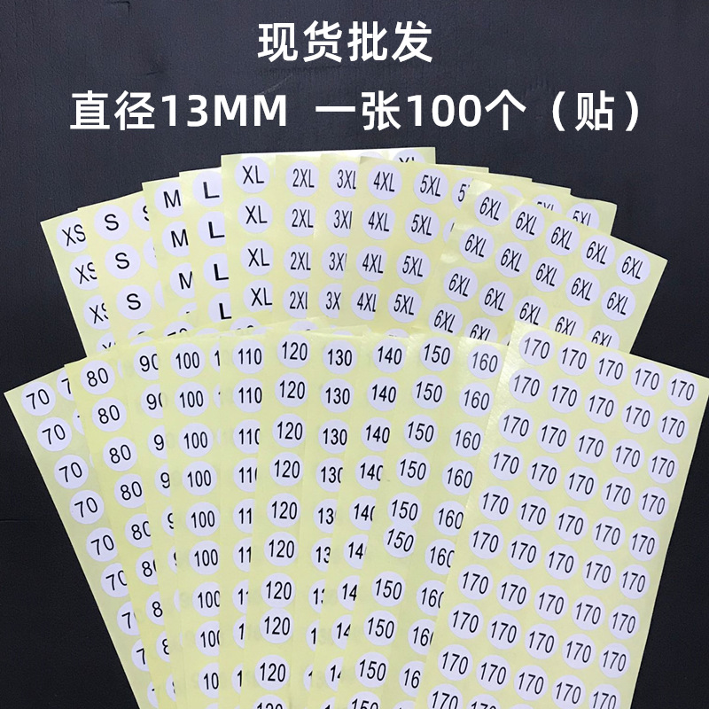 服装数字尺码标签现货 衣服尺码不干胶贴纸印制 童装号码贴供应