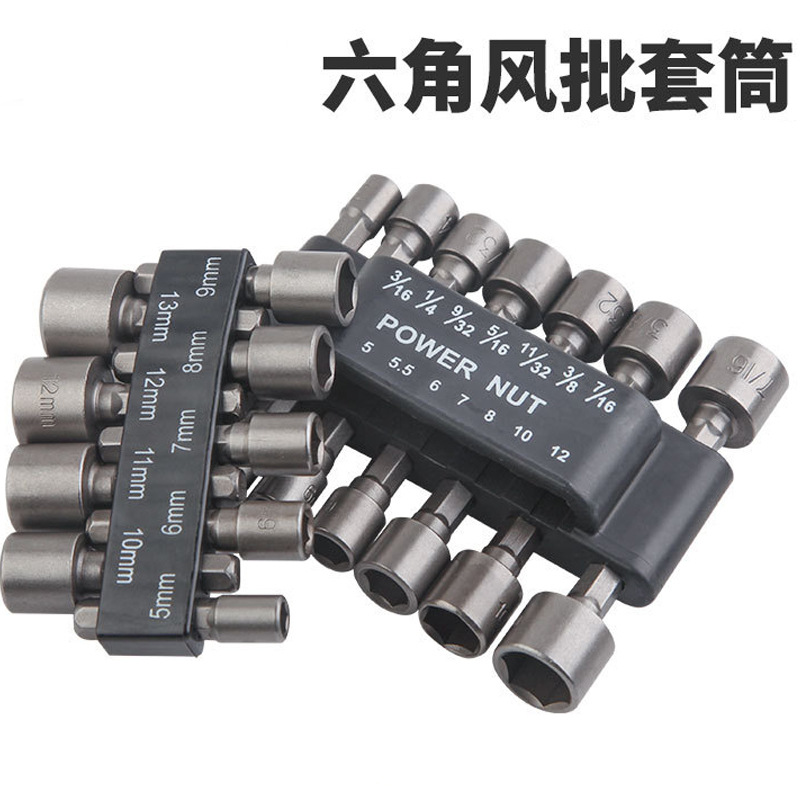 强力六角无磁风批套筒套装电钻螺丝批头接杆风批套筒公英制九件套