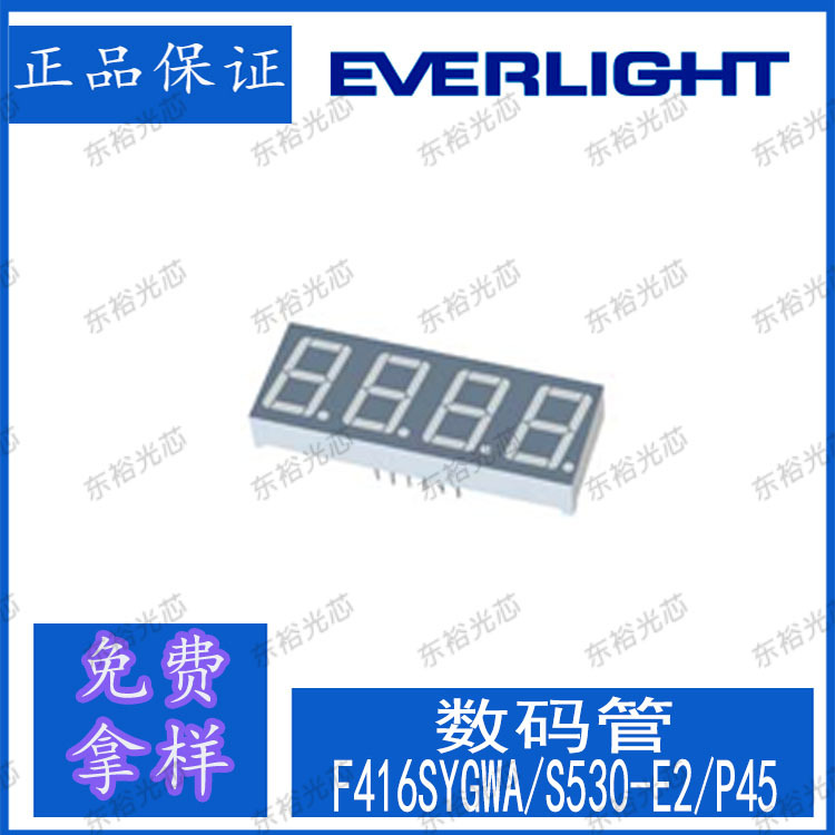 F416SYGWA/S530-E2/P45  LED数码管