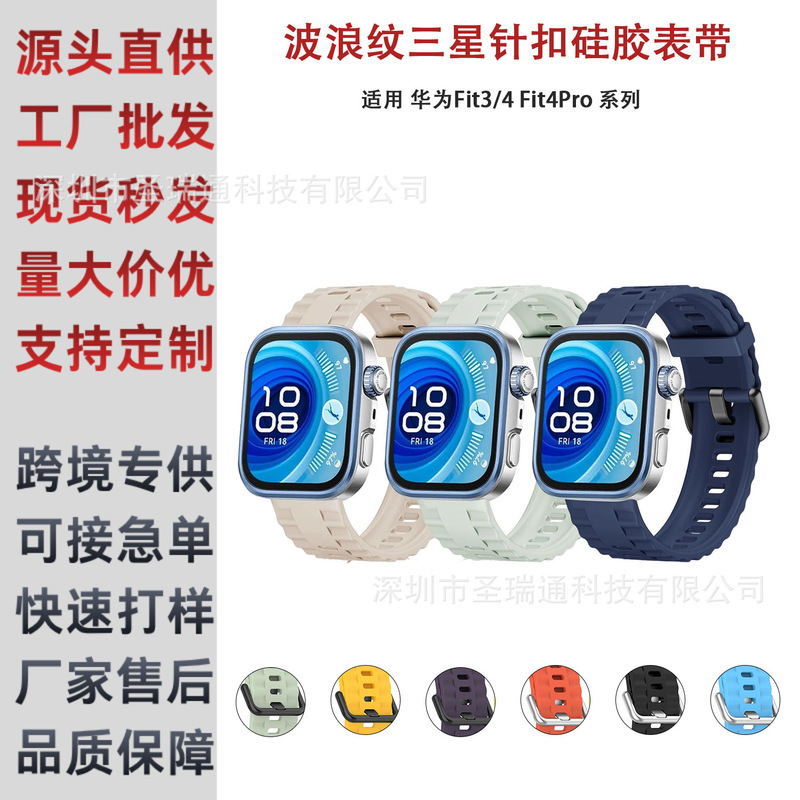 Suitable for Huawei Watch Fit4Pro Wave Silicone Sports Strap Fit3 Bracelet Wristband Factory Suitable for Huawei Watch Fit4Pro Wave Silicone Sports Strap Fit3 Bracelet Wristband Factory