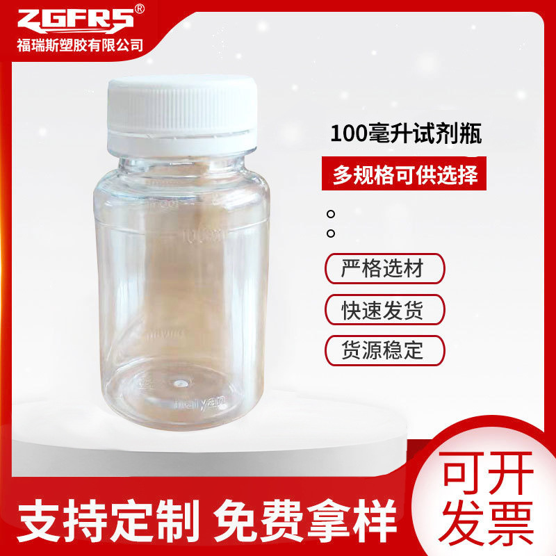 厂家供应100毫升透明塑料瓶分装培养瓶样品瓶 自锁盖安全样品瓶