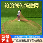 传统轮胎线手撒网手抛网渔网旋网老式撒网撒网撒网渔具厂鱼钩