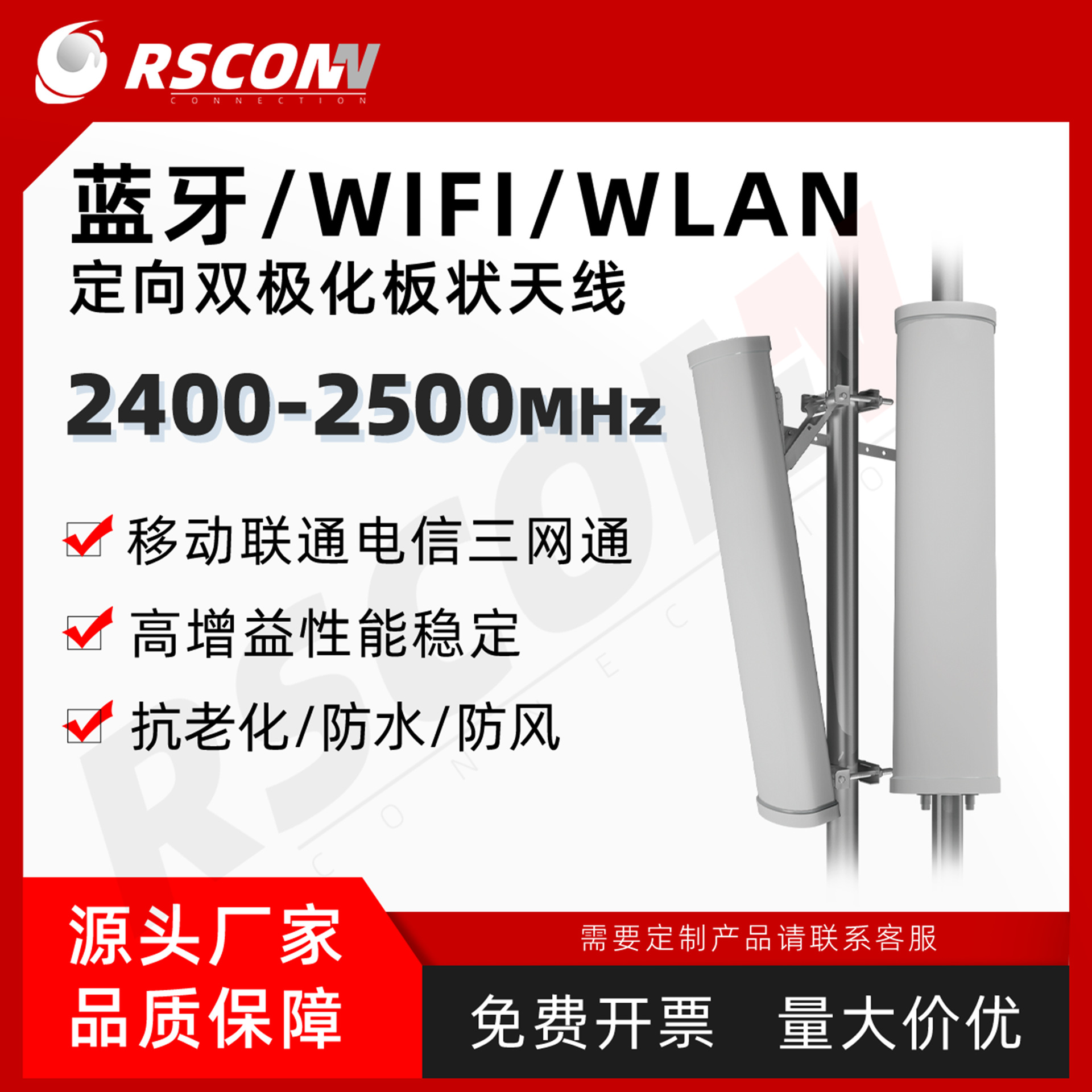 2400-2500MHzWIFI/无线数传双端口板状天线基站高增益网桥双频