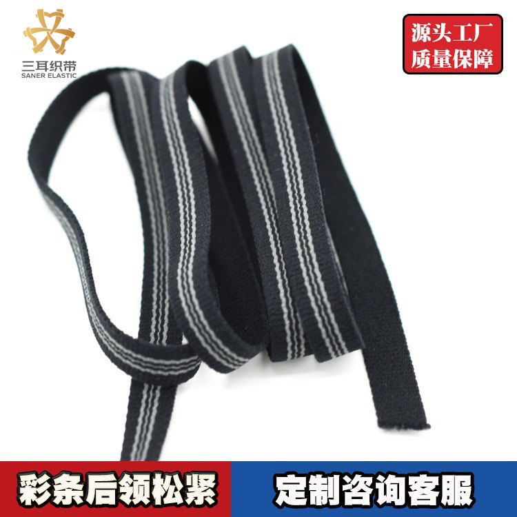 厂家批发1CM织彩条松紧带T恤后领微弹压条100%锦纶织带弹性领口