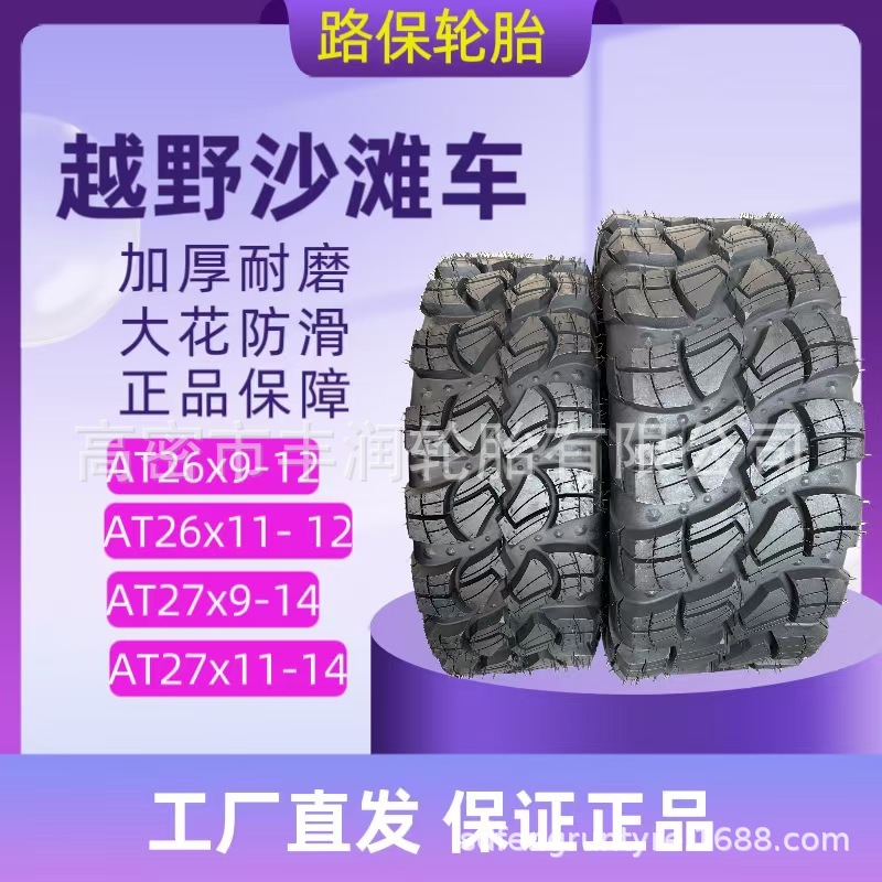 全地形越野轮胎 29x11-14 26x9-14 沙滩车轮胎 6层级 加厚真空胎