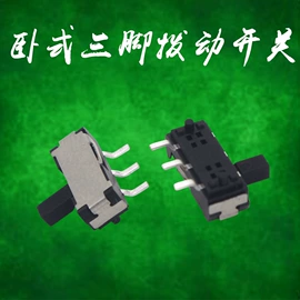 拨动开关;开关元件;轻触开关
