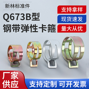 Zhejiang Manufacturer Spot Wholesale Q673 Steel Belt Elastic Clamp Galvanized Oil Pipe Water Pipe Ring Clamp Pipe Clamp Hose Hose
