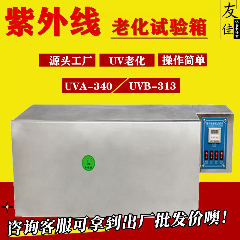小型紫外线老化试验箱UV耐黄变试验机简易测试机智能紫外辐射