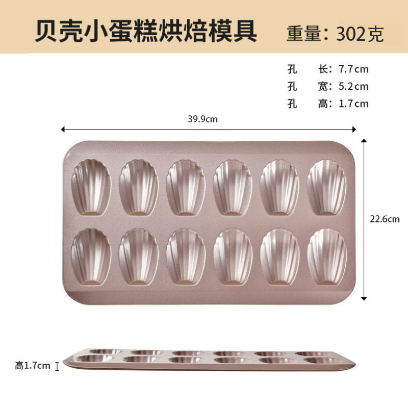 12連貝殻ケーキ金型マドレーヌ金型ビスケット焙煎道具はコーティング炭素鋼焼き皿を厚くつけない|undefined