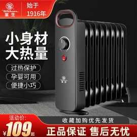 华生油汀取暖器家用大面积省电暖器暖气片办公室烤火器速热大油丁