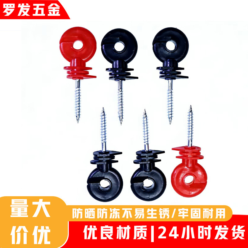 电子围栏自攻型绝缘钉农场围栏绝缘钉绝缘固定钉厂家