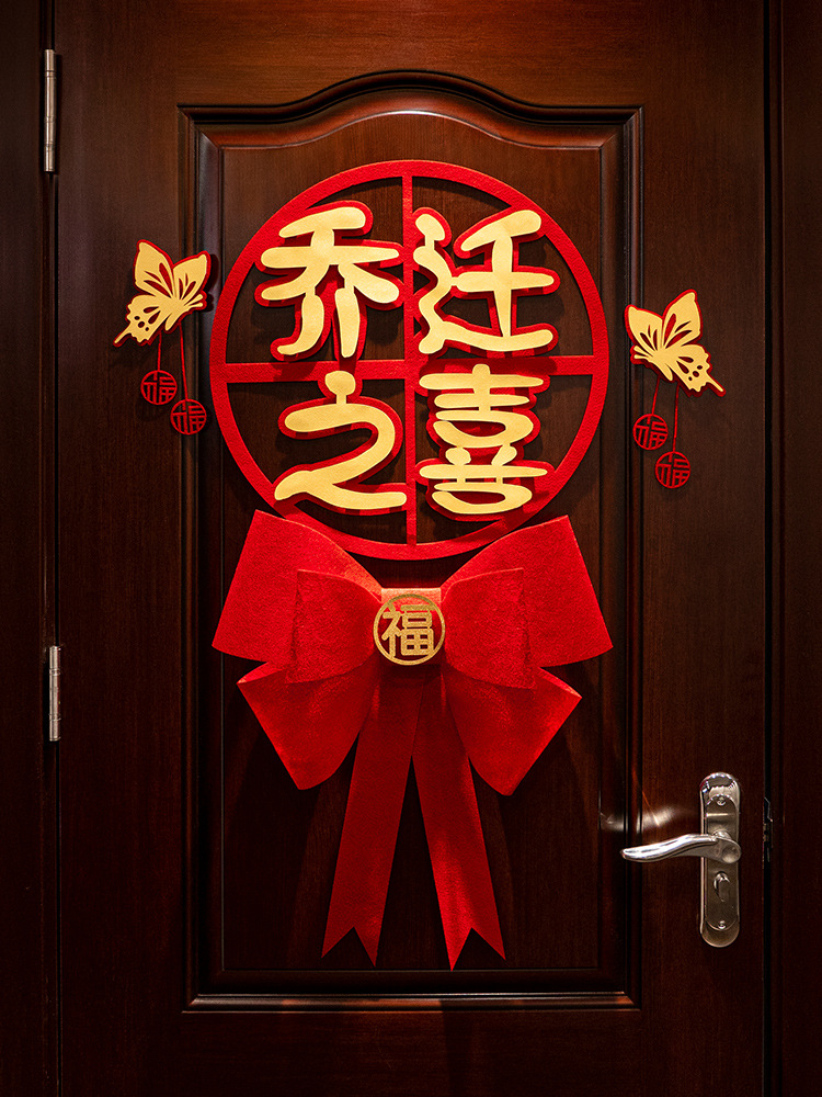 2023 new style of housewarming, new home decoration, good luck in entering the house, door stickers, new house decoration, moving word "Fu" in the house