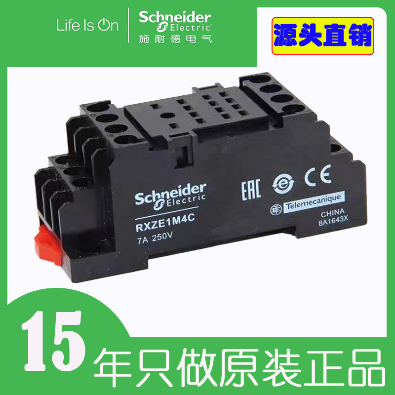 原装schneider继电器底座施耐德继电器底座RXZE1M4C继电器底座