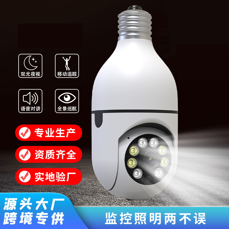 360全景家用遠程燈泡監(jiān)控攝像頭批發(fā)雙光源夜視高清無線智能燈頭