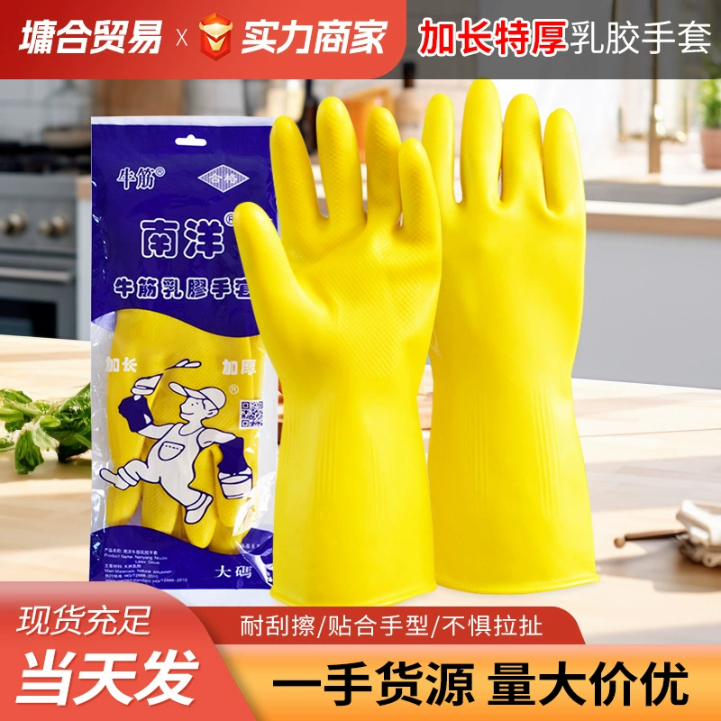 Домашние перчатки Nanyang латекс для мытья посуды для мытья посуды Кухня для уборки домашних сухожилия Водонепроницаемые толстые латексные перчатки
