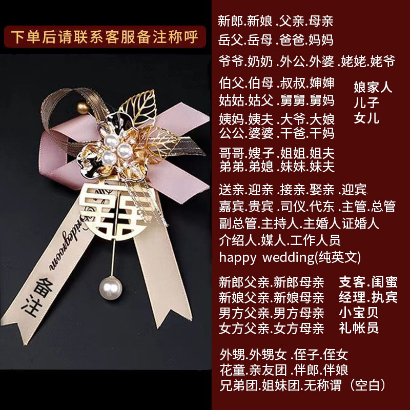 胸花婚礼结婚新郎新娘父亲母亲伴郎伴娘套家人厂家代发厂家批发|undefined