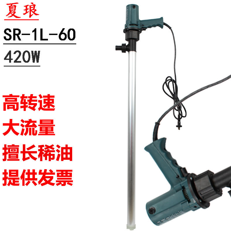 SR-1L夏琅电动插桶泵420W手提电动抽油泵铝合金抽液泵夏朗插桶泵