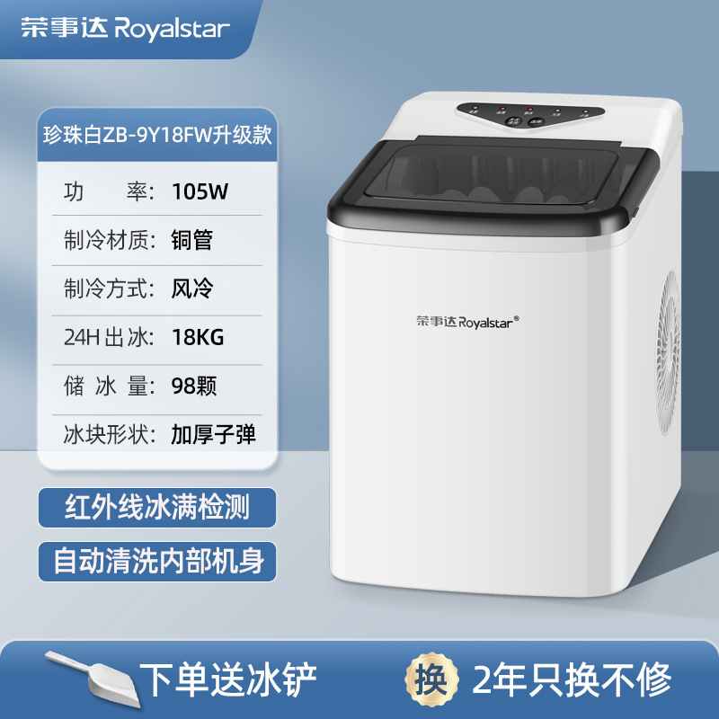 Máquina de hielo Rongshida Máquina de hielo de baja potencia al aire libre Mini máquina de hielo pequeña para el hogar