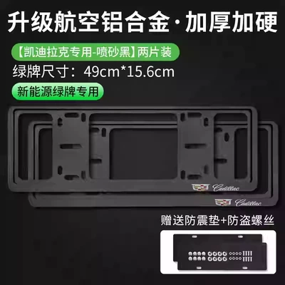 License plate holder/license plate holder Plate Frame Ct5 Atsl - cadillac-green-label-exclusive-classic-black-double-thickened-anti-warping-edge
